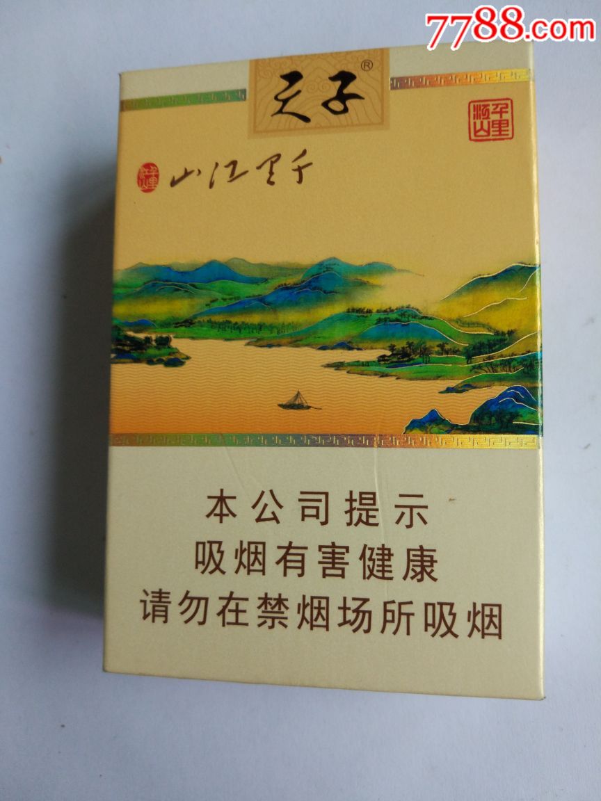天子