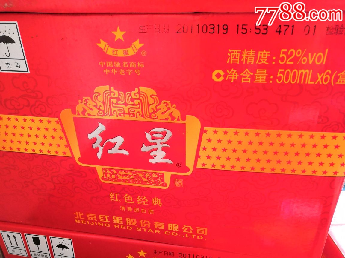 2011年北京红星二锅头红色经典