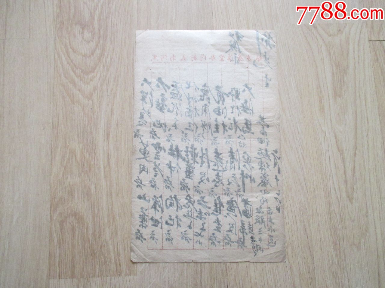 民国黑河同春堂药方蜜丸炼制中药方,书法原作_第4张_7788书法收藏