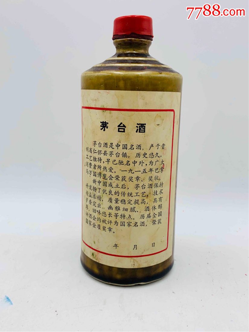 83年早期黄酱茅台酒瓶