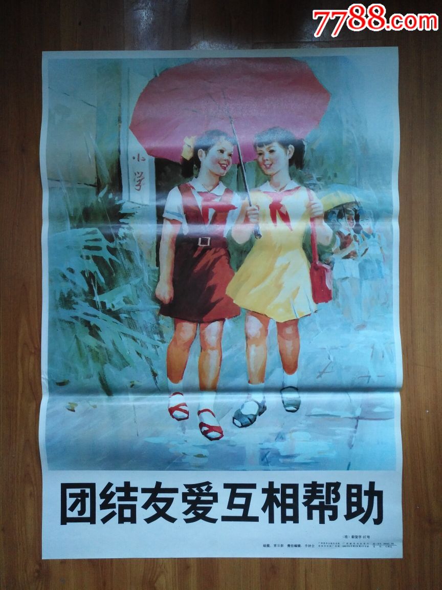 90年代宣传画!对开!