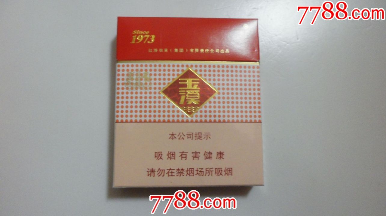 玉溪【1973】16戒烟版;顶部中国税收未缴;专*出口.