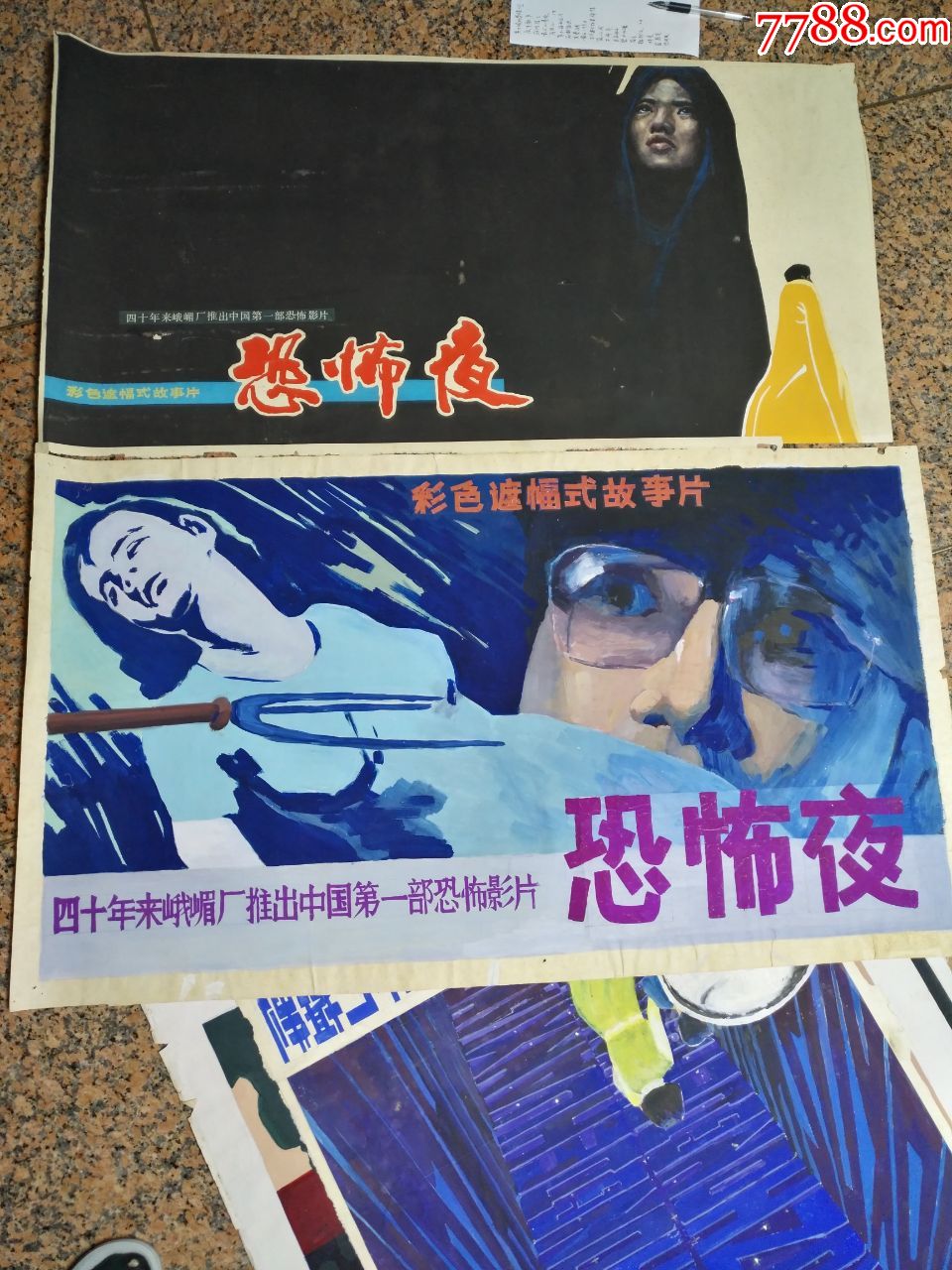 电影宣传画画稿19恐怖夜一对规格1080540mm9品