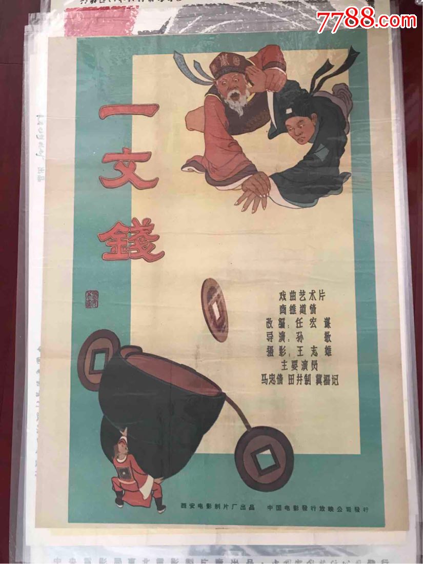一文钱