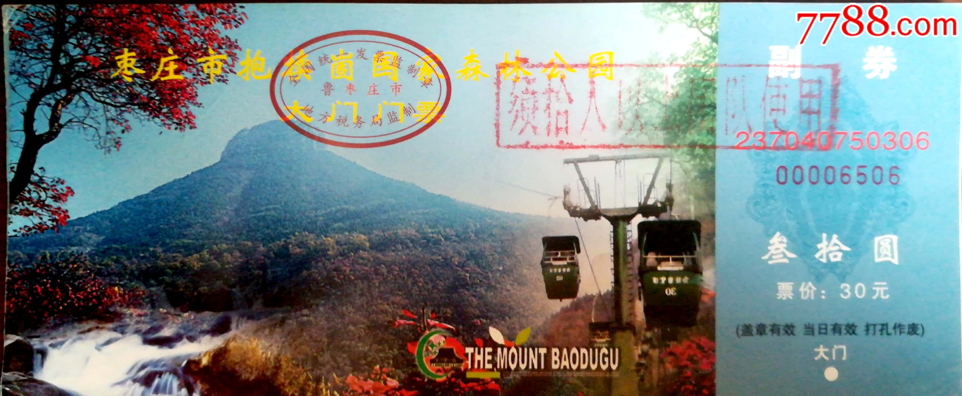 国家地质公园,森林公园枣庄抱犊崮1