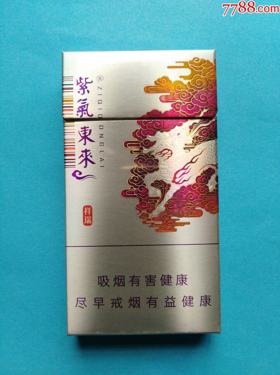 紫气东来(祥瑞)