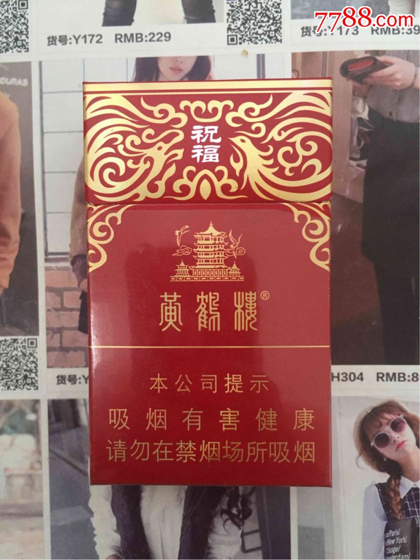 湖北黄鹤楼祝福(非卖品)