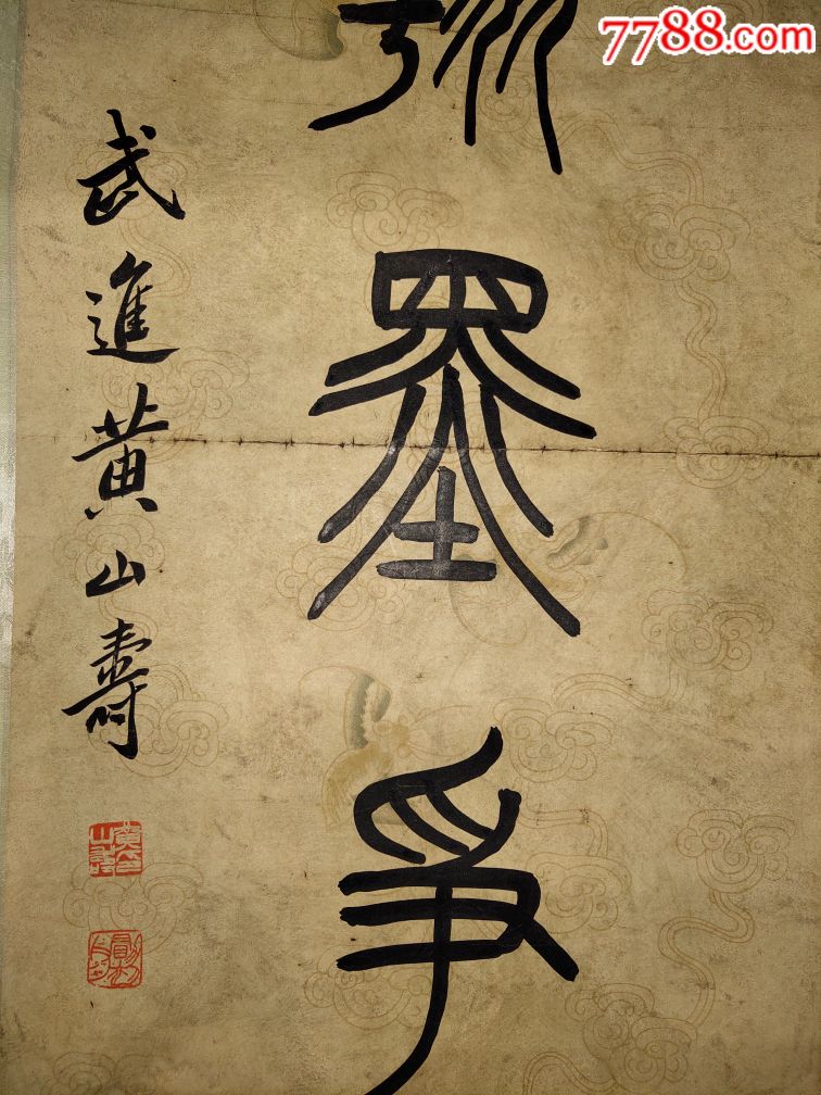黄山寿对联-价格:1200.0000元-se65560927-书法原作