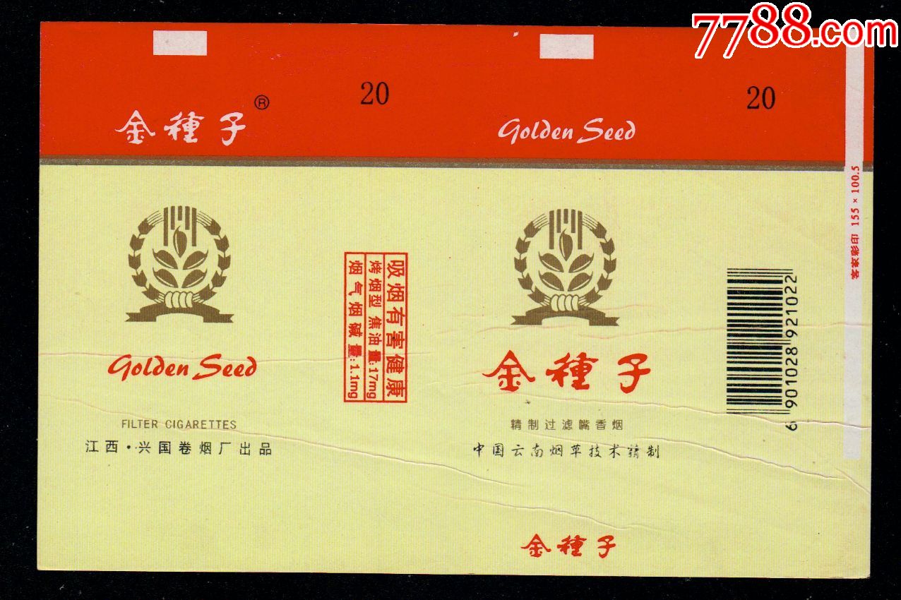 金种子-价格:1元-se65561223-烟标/烟盒-零售-7788收藏__收藏热线
