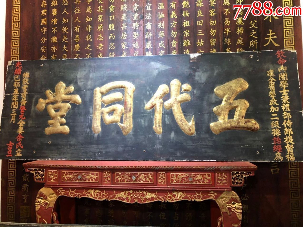 五代同堂/清代老木雕老物件/木器木匾牌匾老牌匾古董收藏