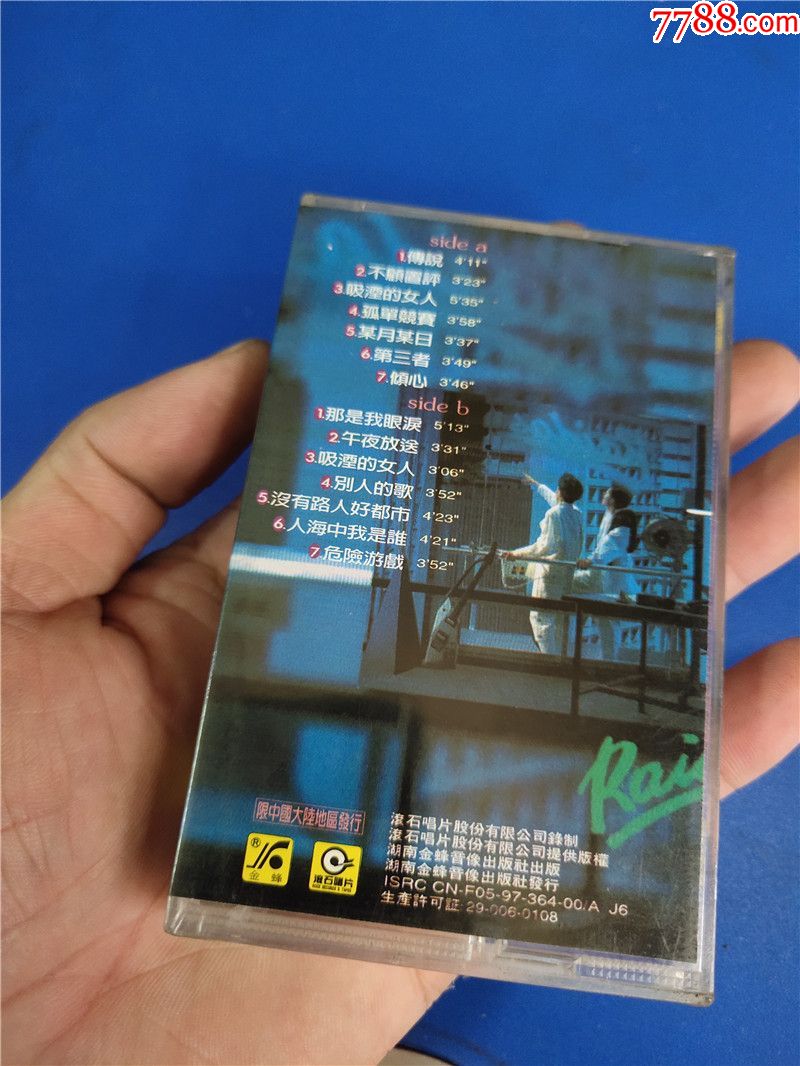 陈德彰-raidas乐队-传说(未开封)