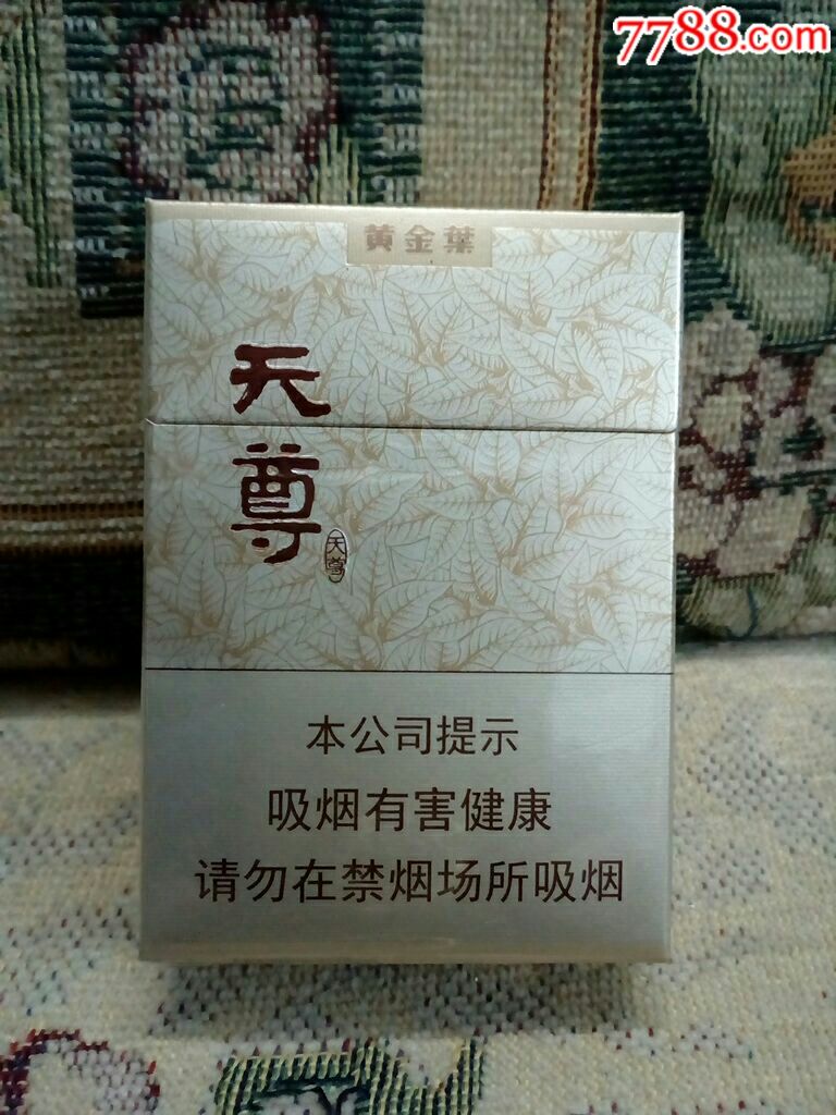 黄金叶/天尊/非卖品_价格25元_第1张_7788收藏__收藏热线