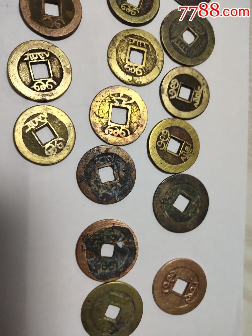 清散钱清钱乾隆嘉庆道光光绪黄亮
