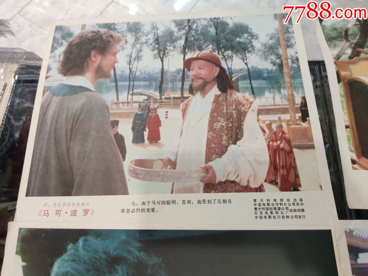 经典电影剧照---马可波罗1套12张(8开)全