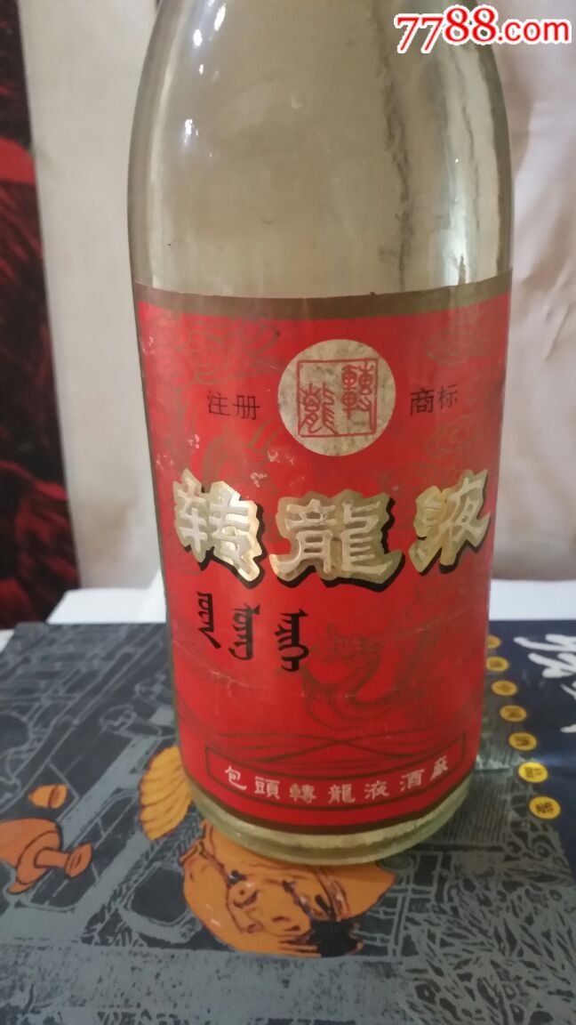 早期转龙液