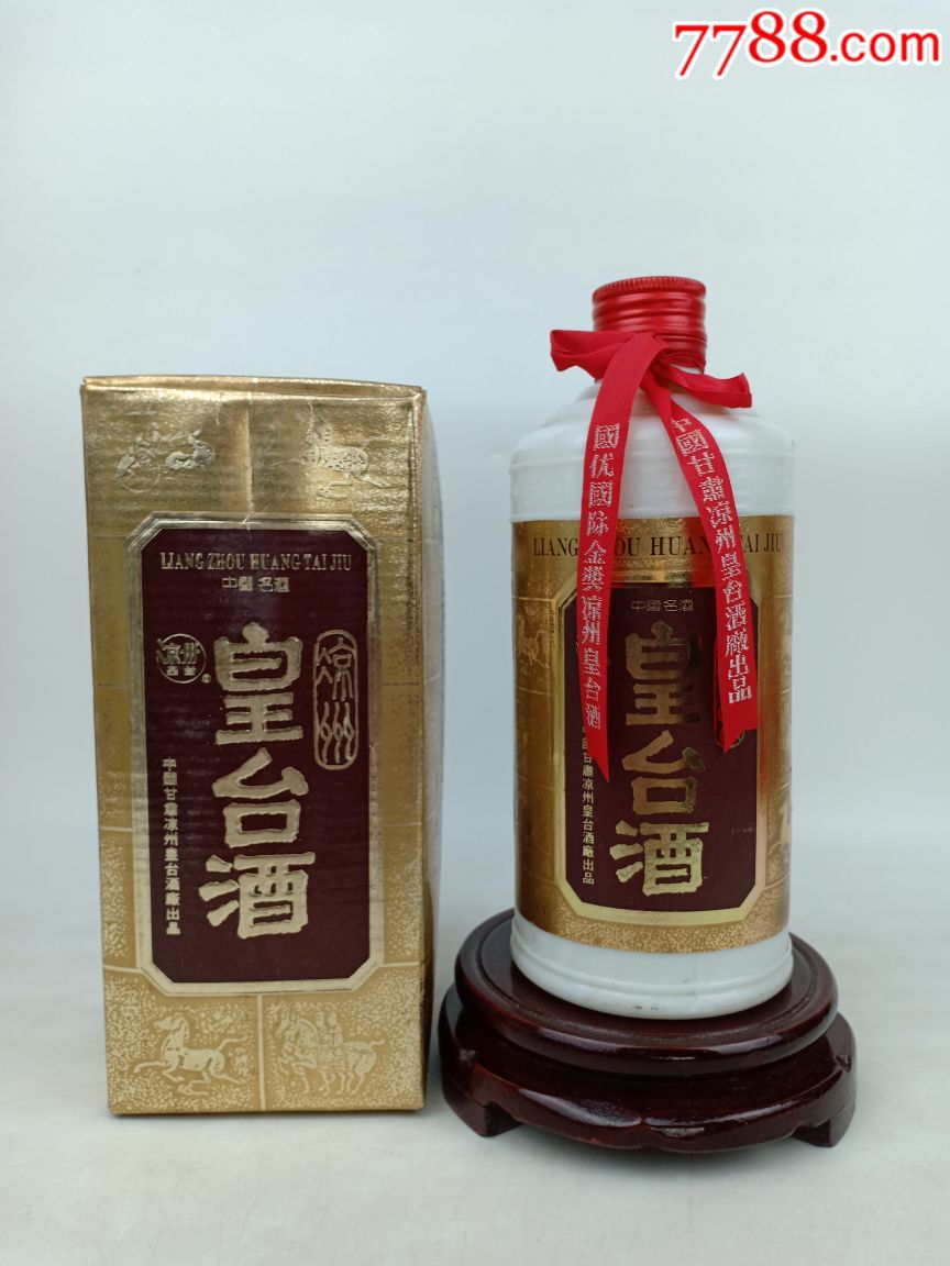 皇台酒
