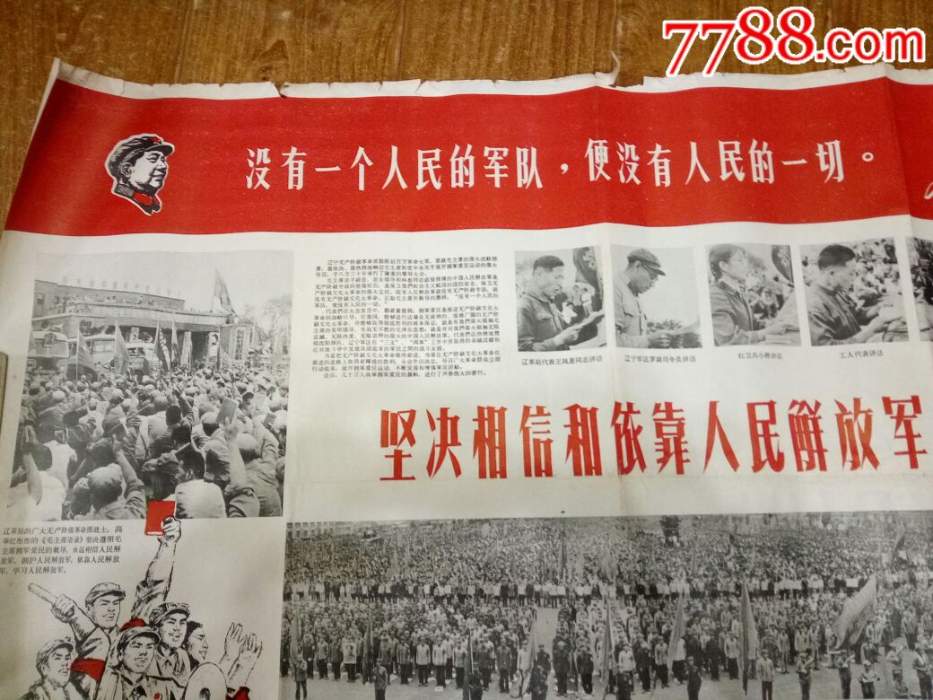 文革时期宣传画(工农兵战报第十一期1967年)