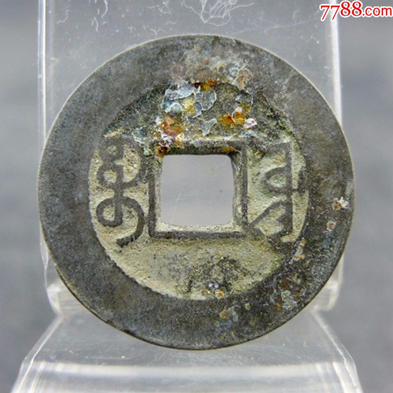 乾隆通宝宝源局小平钱五帝钱方孔钱麻钱保真保老无裂补翘古董古玩收藏