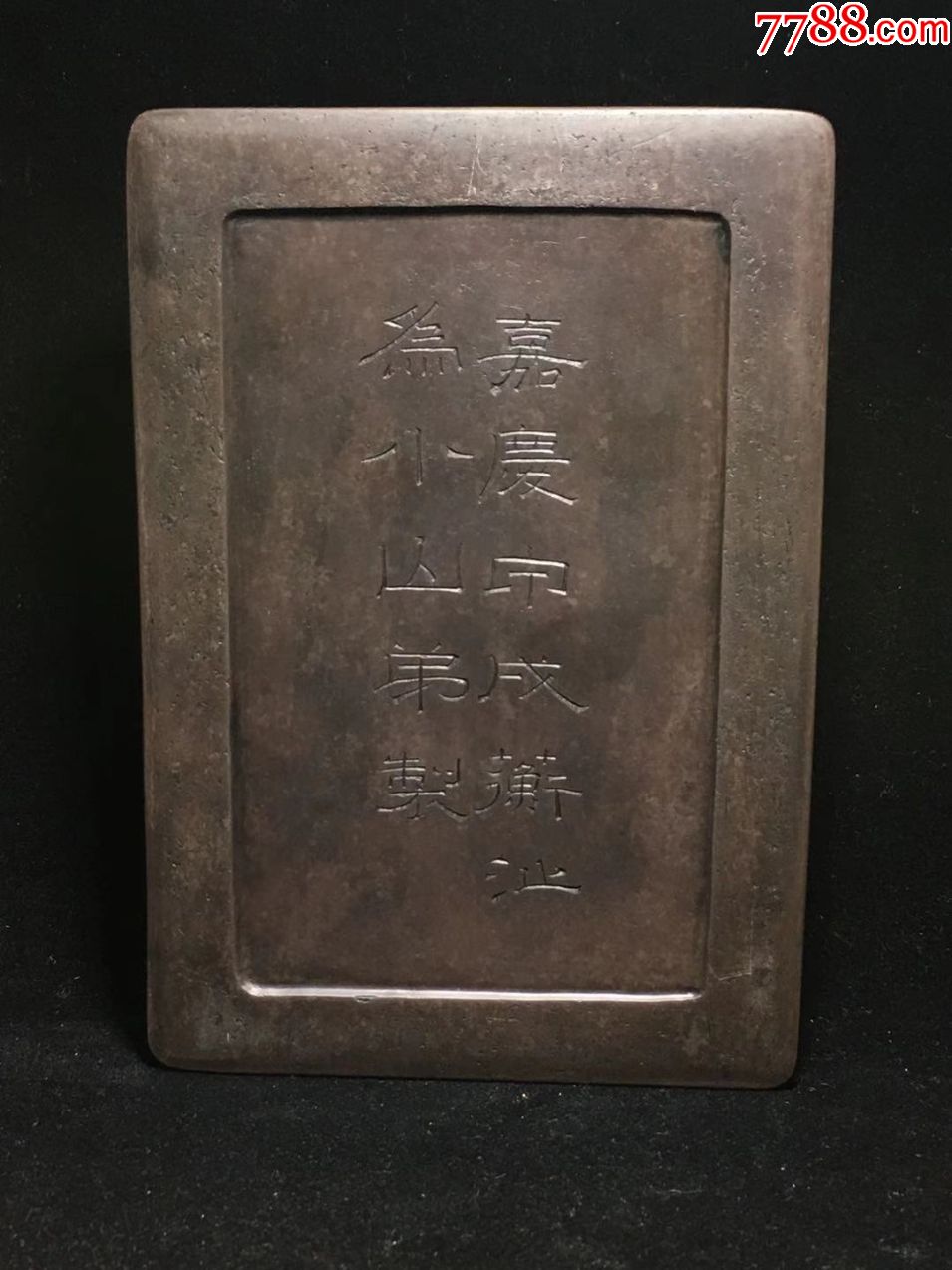 精文品玩.清代松花石套砚台.