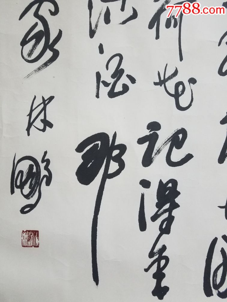 著名书法家山西书协主席林鹏书法一幅,尺寸136×68厘米,保真.