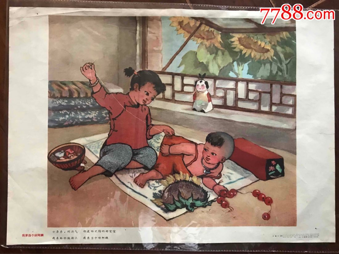 五十年代年画(我来当个好阿姨)