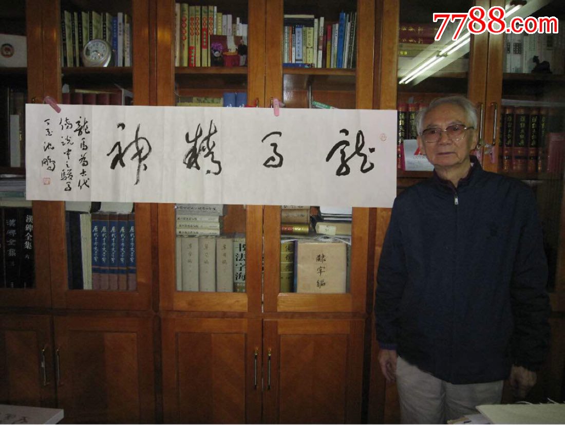 沈鹏.附合影