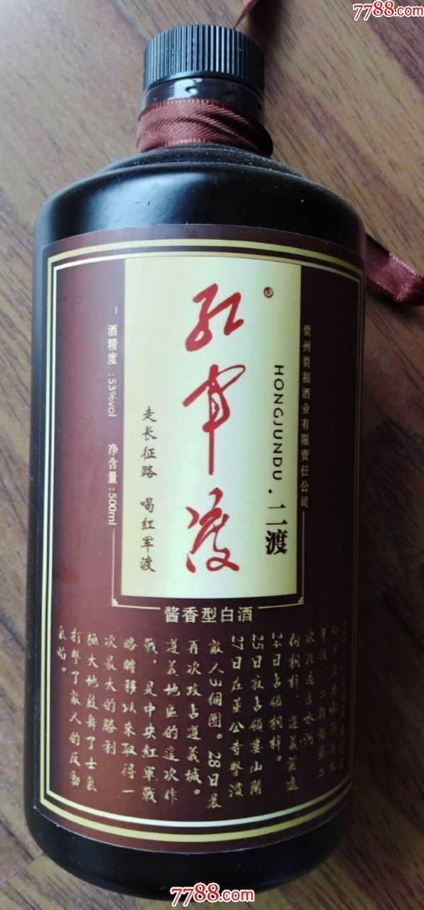 走长征路喝红军渡《红军渡》酒瓶(二渡)