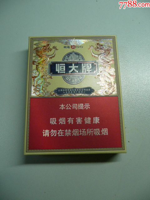 恒大牌烟魁(焦8全开式)16版尽早