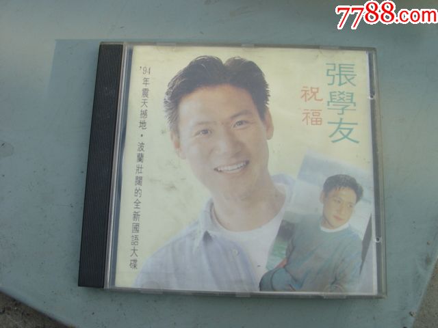 张学友祝福【拆过的
