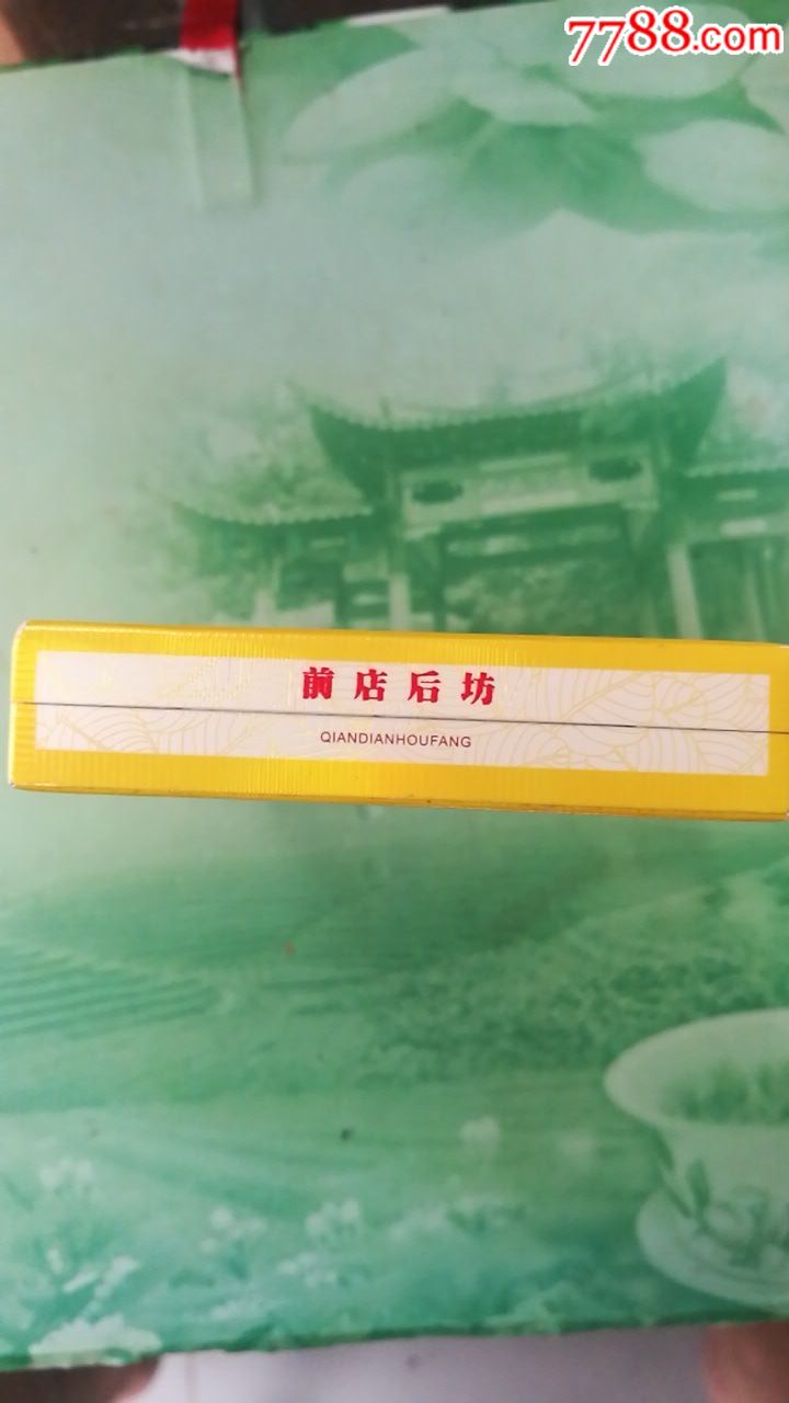 前店后坊-黄山红方印(宽,细支)_价格3.