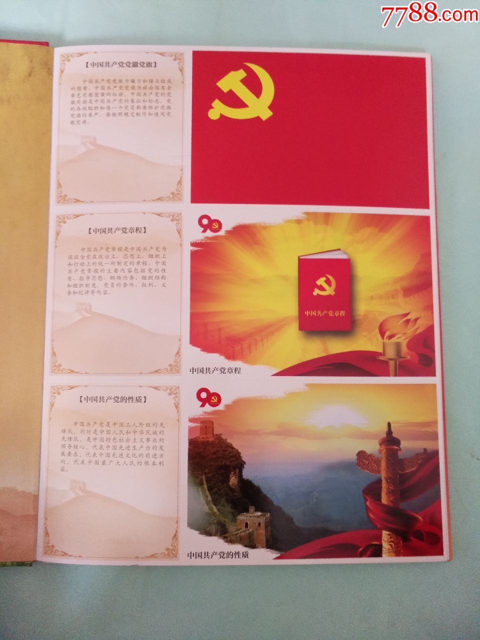 庆祝中国共产党建党90周年邮资明信片