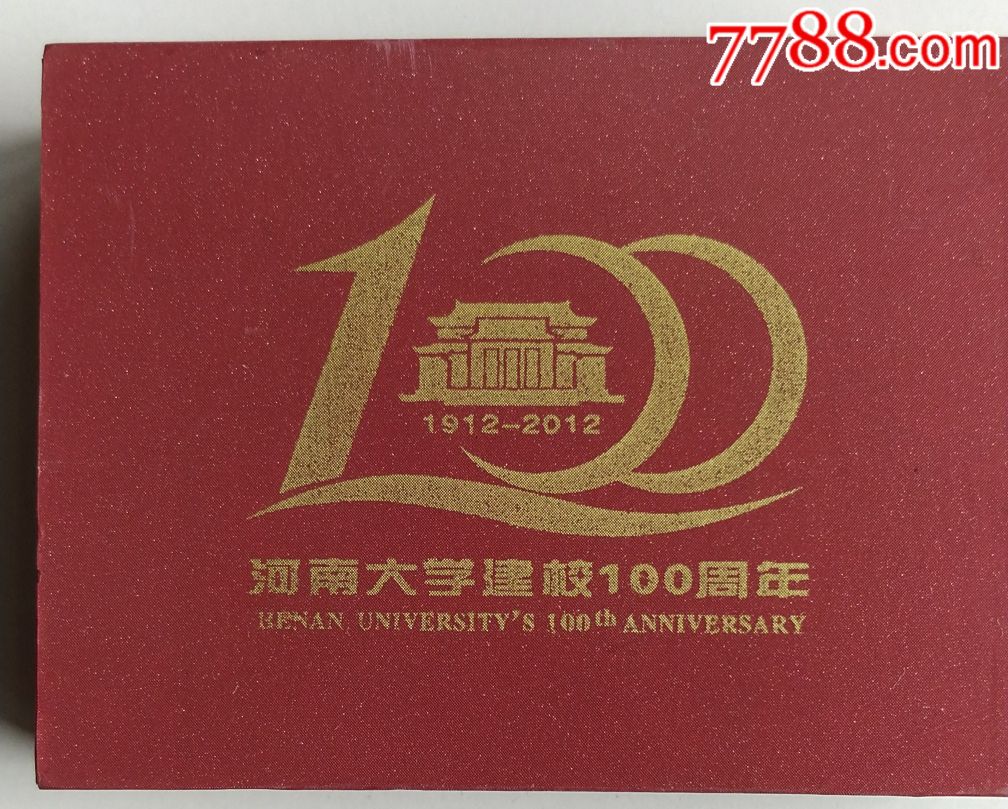 河南大学建校100周年纪念章