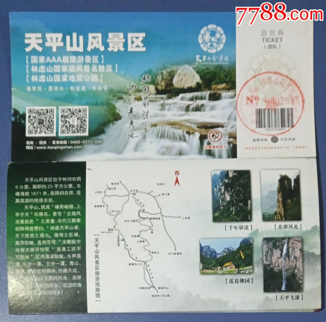 q河南林州天平山_旅游景点门票_善物斋收藏公社【7788