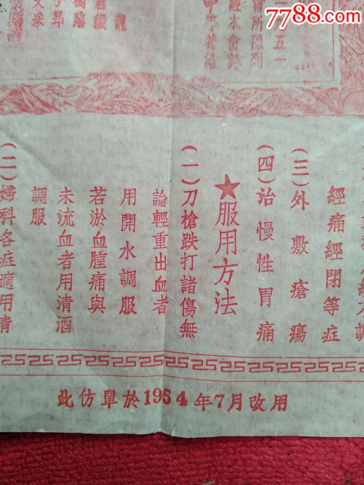云南曲焕章大药房百宝丹【云南白药】