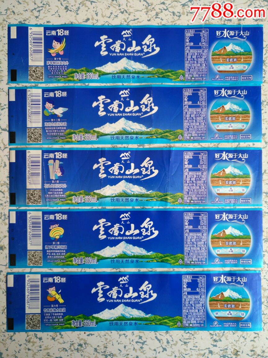 云南山泉云南18怪