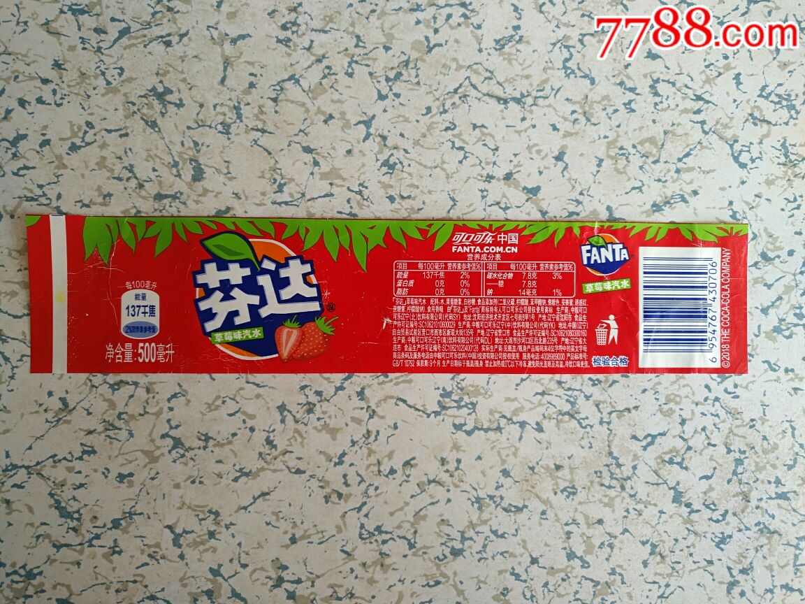 芬达--草莓味汽水(500毫升)_价格1.5000元_第1张_7788收藏__收藏热线