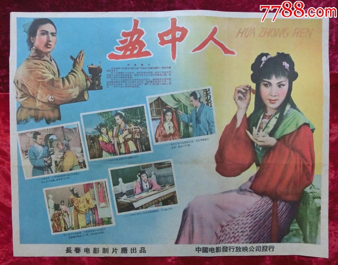 2开电影海报画中人1958年上映