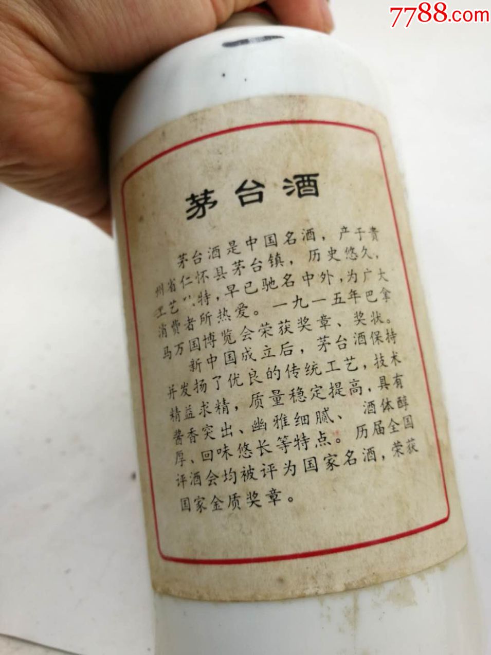 91年五星茅台