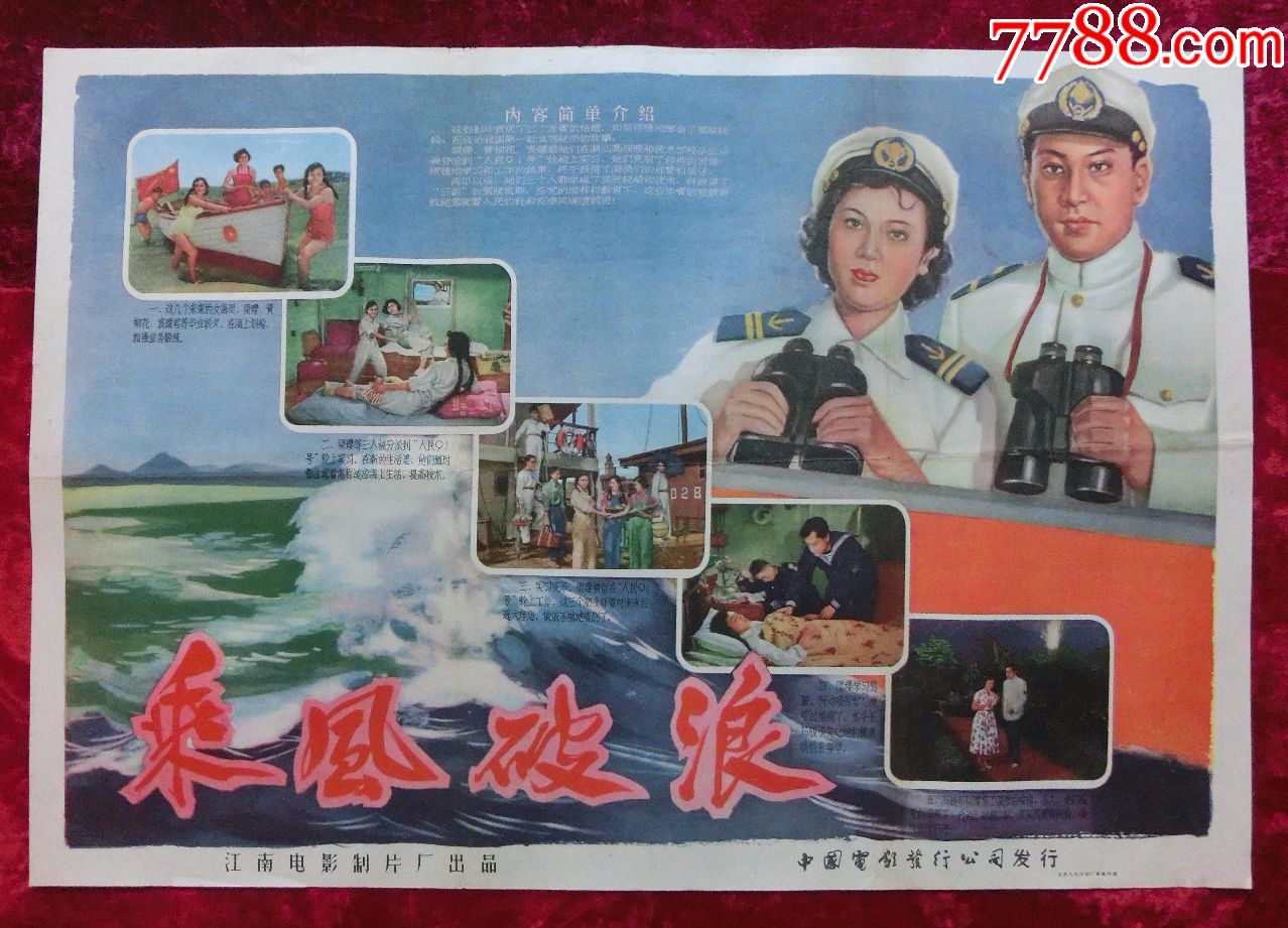 2开电影海报:乘风破浪(1957年)