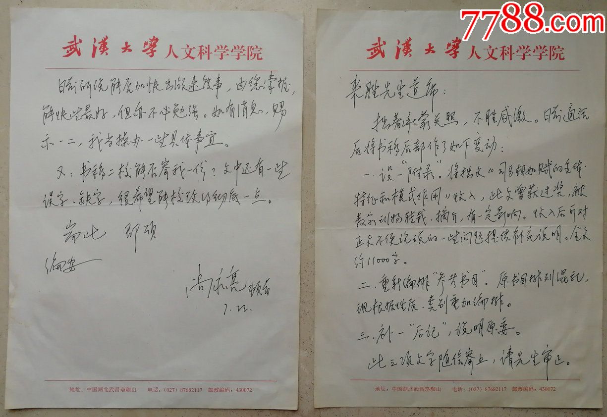 中国唐代文学学会副会长教育部长江学者武汉大学教授博士生导师尚永亮