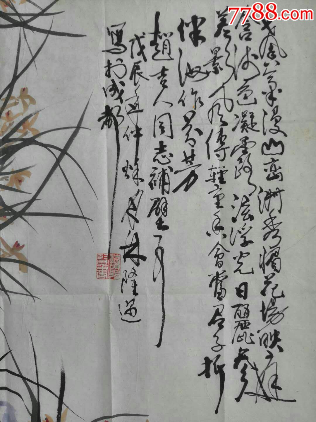 兰花书法作品～名家书画