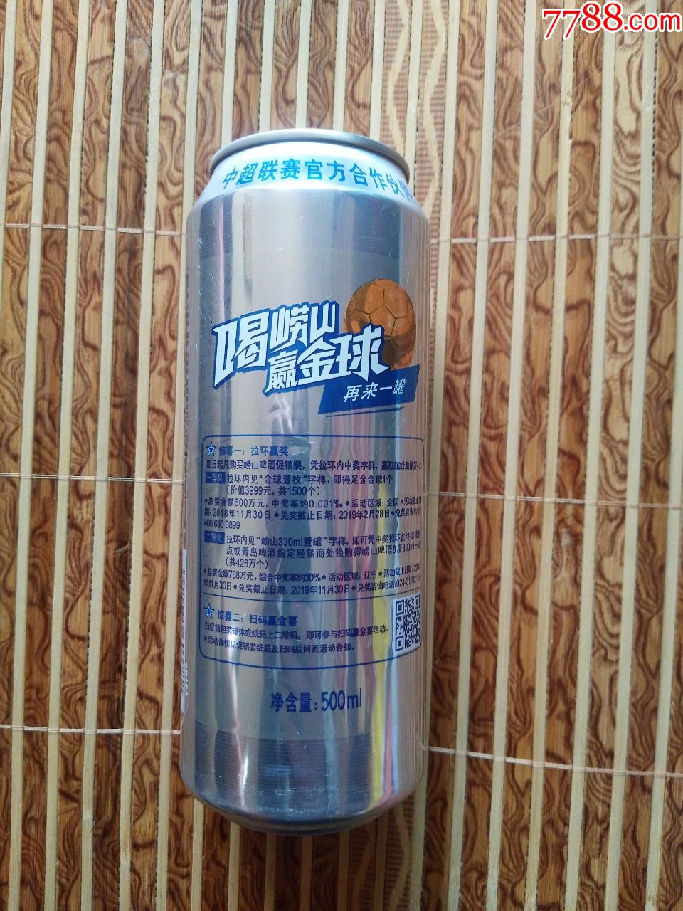 崂山啤酒铝罐-9度-500ml-喝崂山赢金球