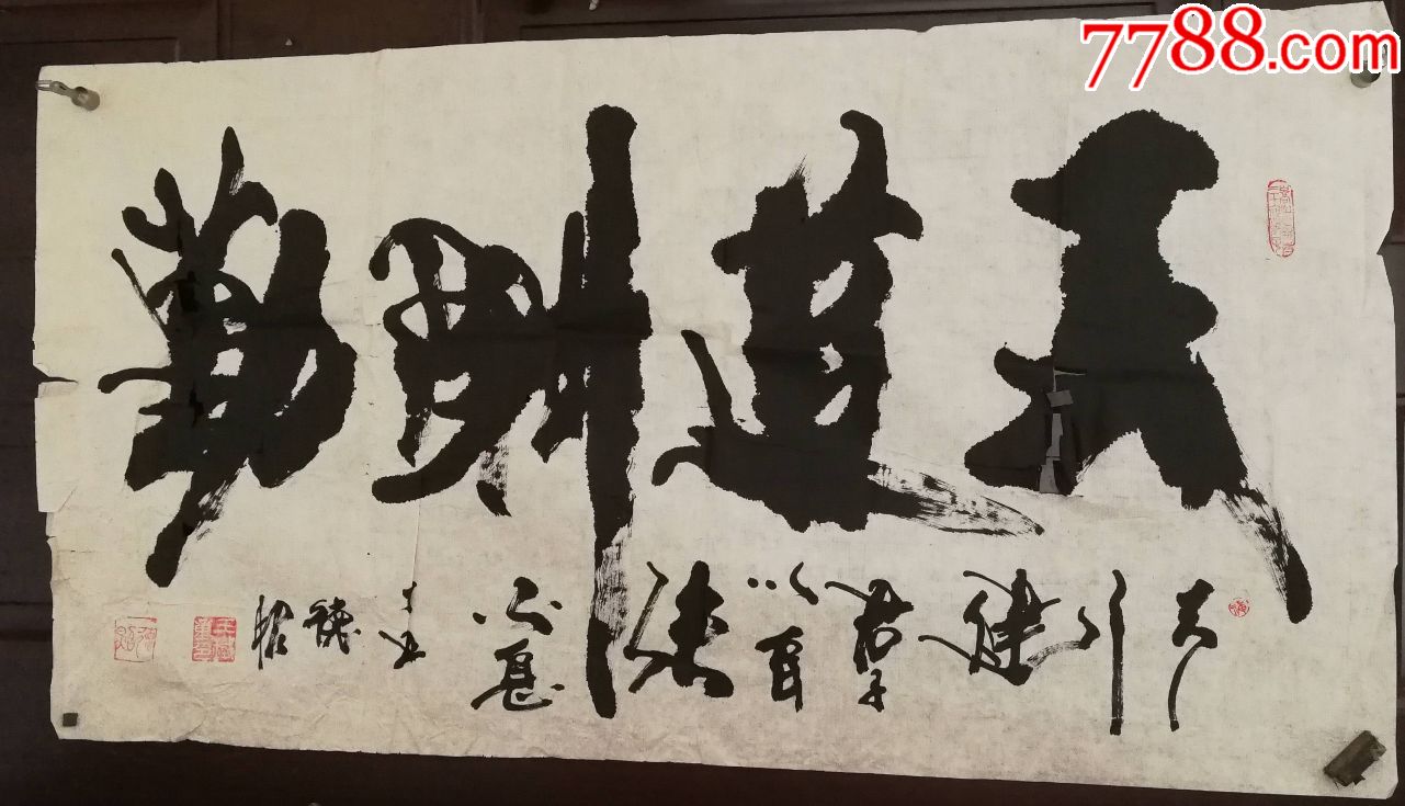 德昭大师书法一副(画片字体有缺墨的地方)尺寸99公分×52公分