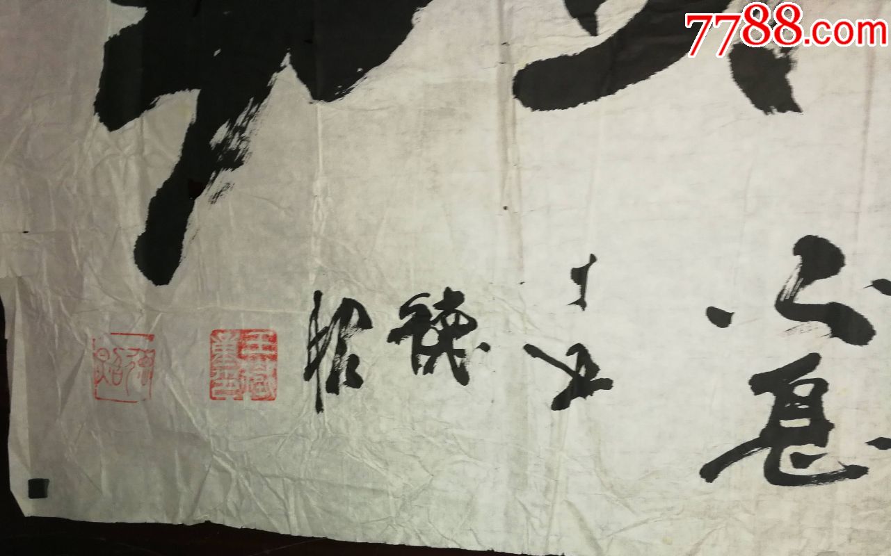 德昭大师书法一副(画片字体有缺墨的地方)尺寸99公分×52公分