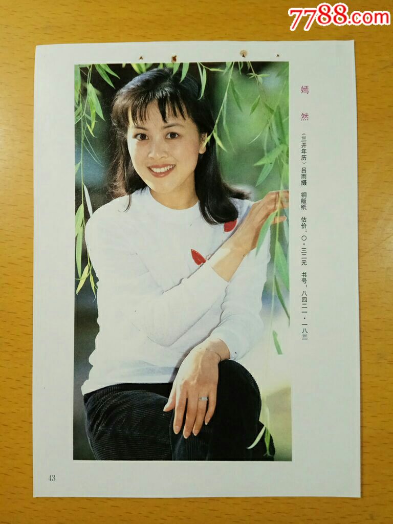 嫣然(陈肖依?