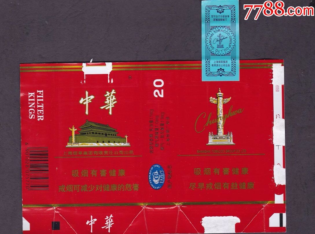 全封--中华