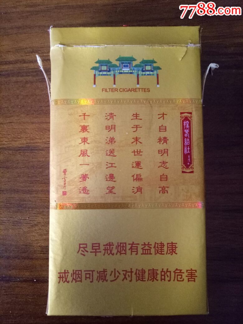南京牌香烟小硬盒