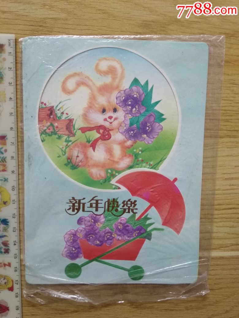 90年代/折叠贺卡/一张/未使用/有原袋