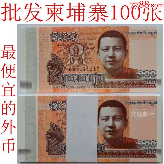 柬埔寨100瑞尔纸币100张整刀原刀外国纸钞钱币外币收藏