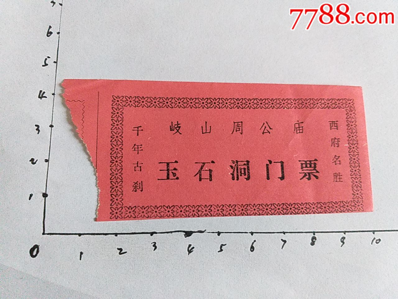 陕西省岐山周公庙玉石洞门票,千年古刹